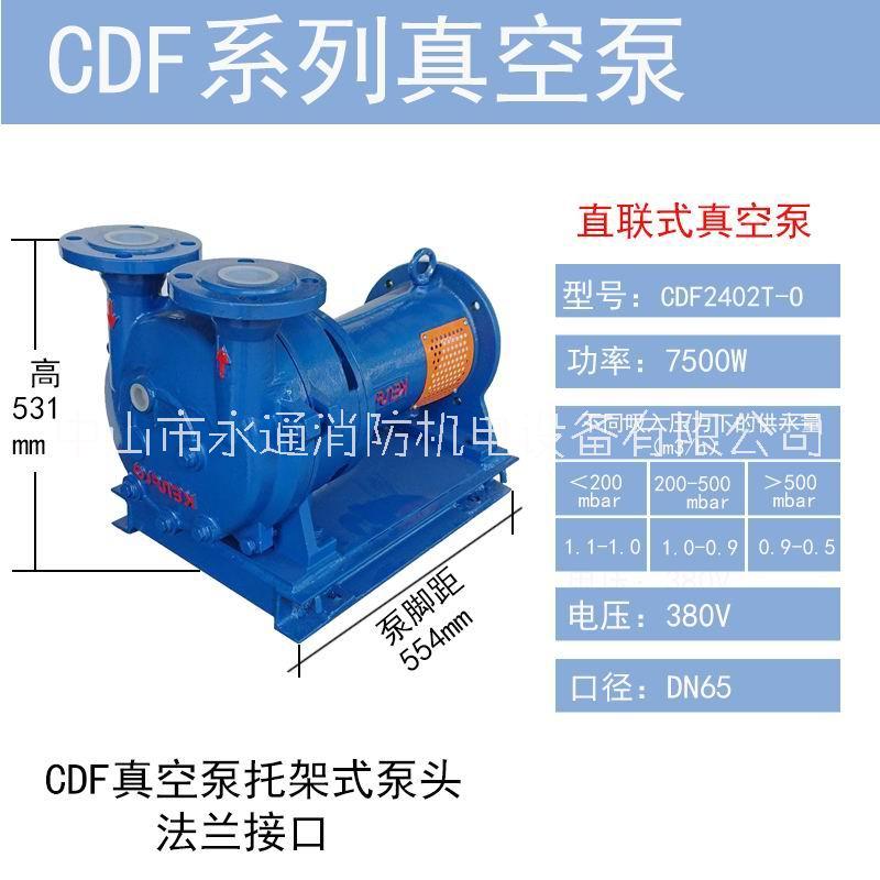 CDF水环式真空泵 托架式气液分离泵CDF2202T-OAD2