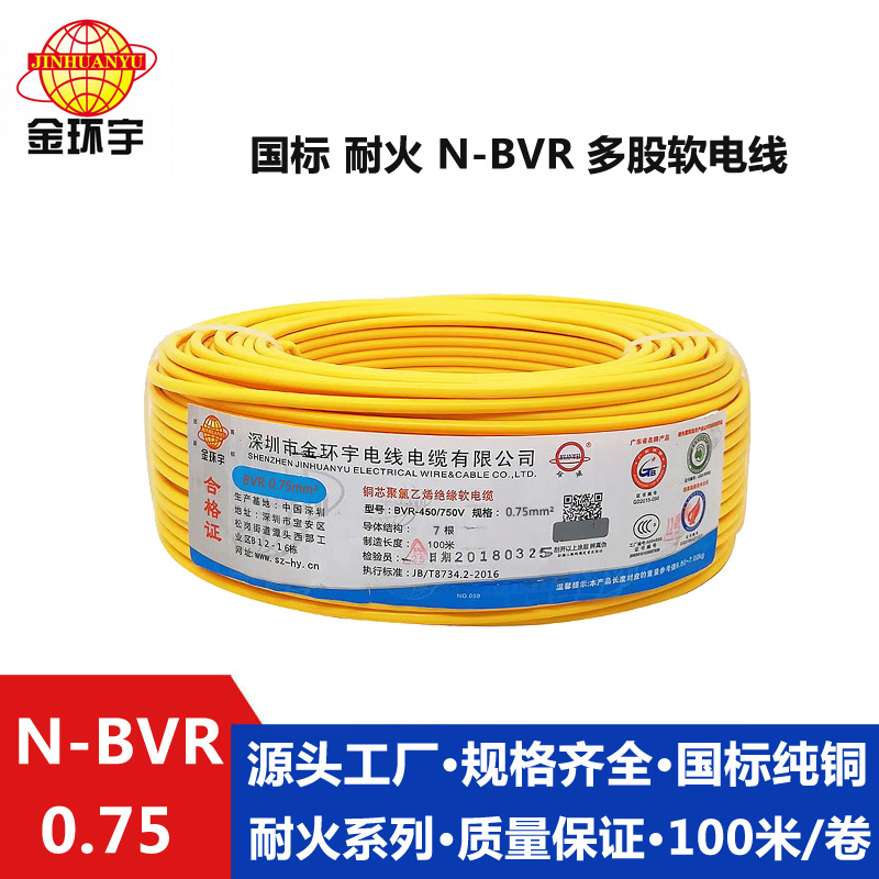 N-BVR0.75耐火电线 金环宇电线电缆耐火N-BVR 0.75平方多股7根铜芯线纯铜电线图片