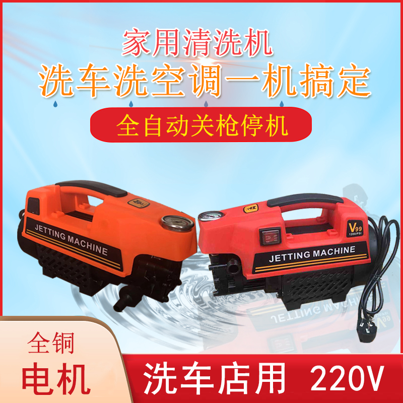 220V高压清洗机HM-V99小型自动手提式洗车机