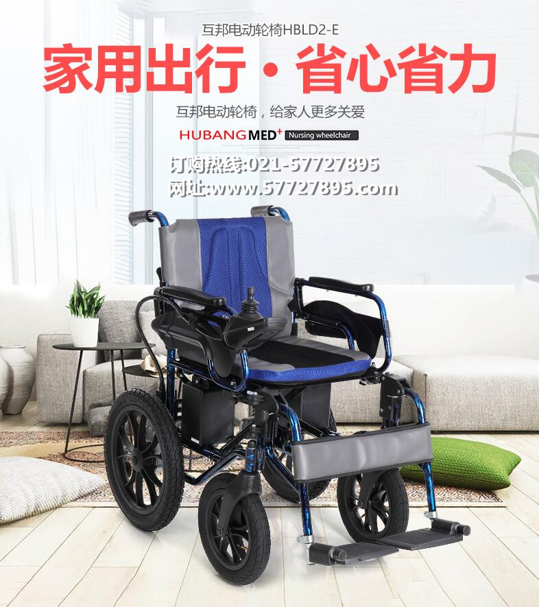 供应上海互邦电动轮椅HBLD2-E老人代步车 残疾人越野轮椅车 双电子刹车 续航23km