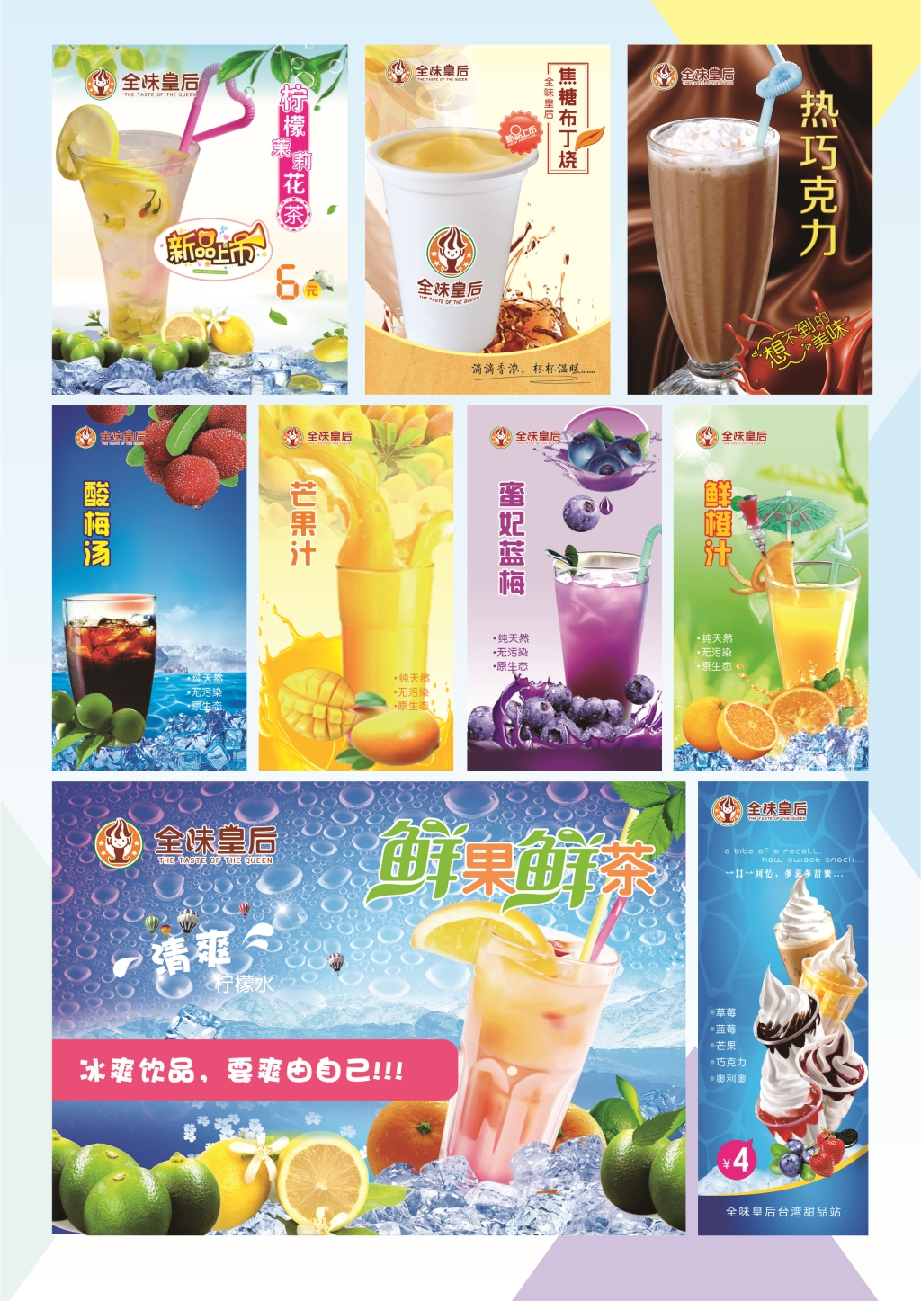 郑州市全味皇后奶茶饮品加盟厂家