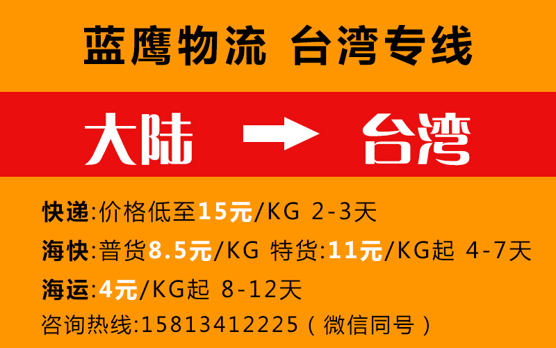 广州到台湾物流专线，液体胶水发台湾价格实在