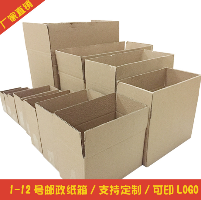 快递纸箱定做1-12号包装纸盒电商包装箱瓦楞飞机盒打包搬家箱子
