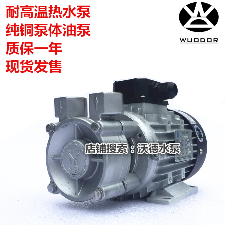 台湾元新热油泵YS-20A泵 热水循环泵 模温机高温马达