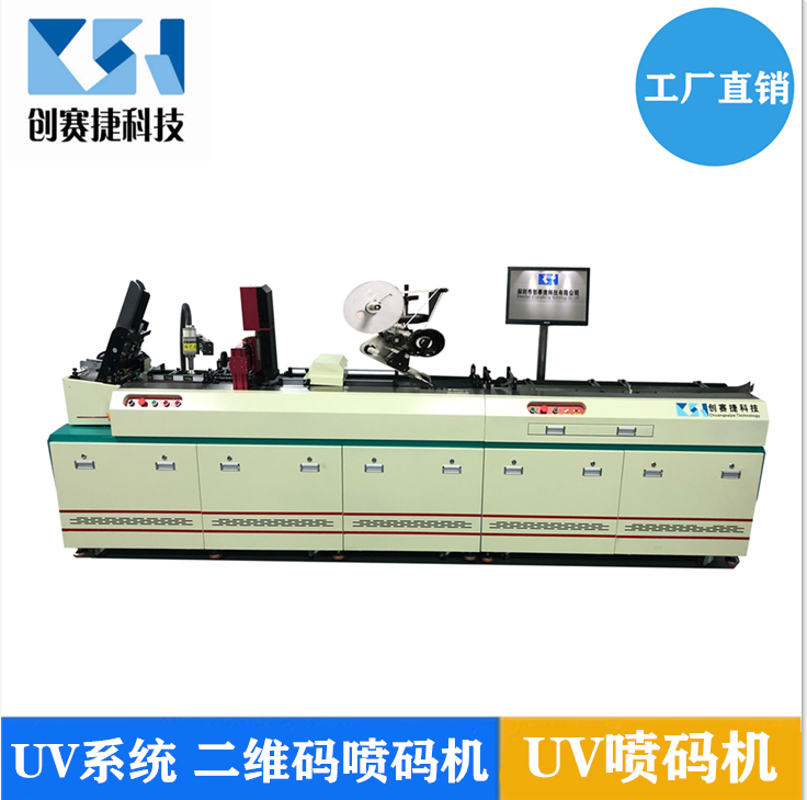 生产日期UV喷码机 小型uv喷码机  二维码喷码机