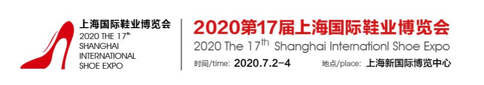上海鞋业博览会-国际鞋展-2020上海鞋展/2020中国鞋展/2020上海鞋博会/2020上海鞋材展/2020上海男鞋展