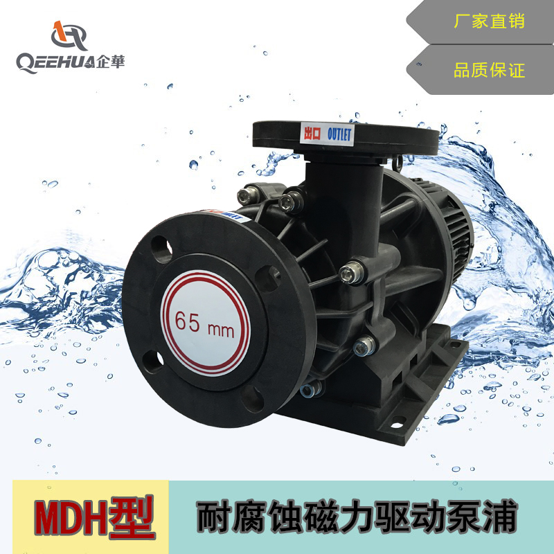 昆山国宝MPH耐酸碱磁力泵，MPH-F-565CCE5 PP材质卧式泵  MDH型号无轴封磁力驱动泵