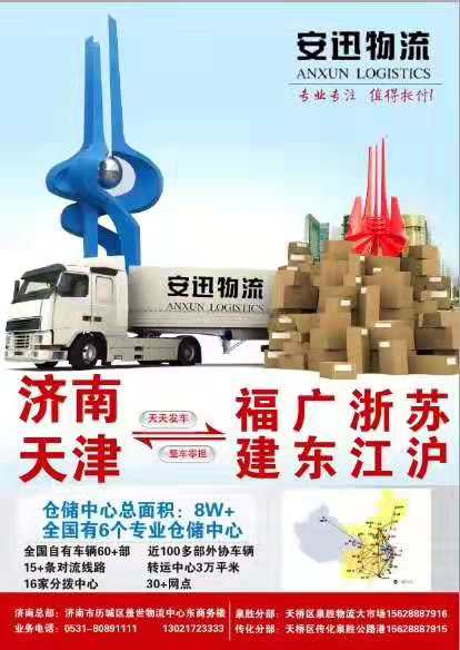 济南至惠州专线直达物流公司