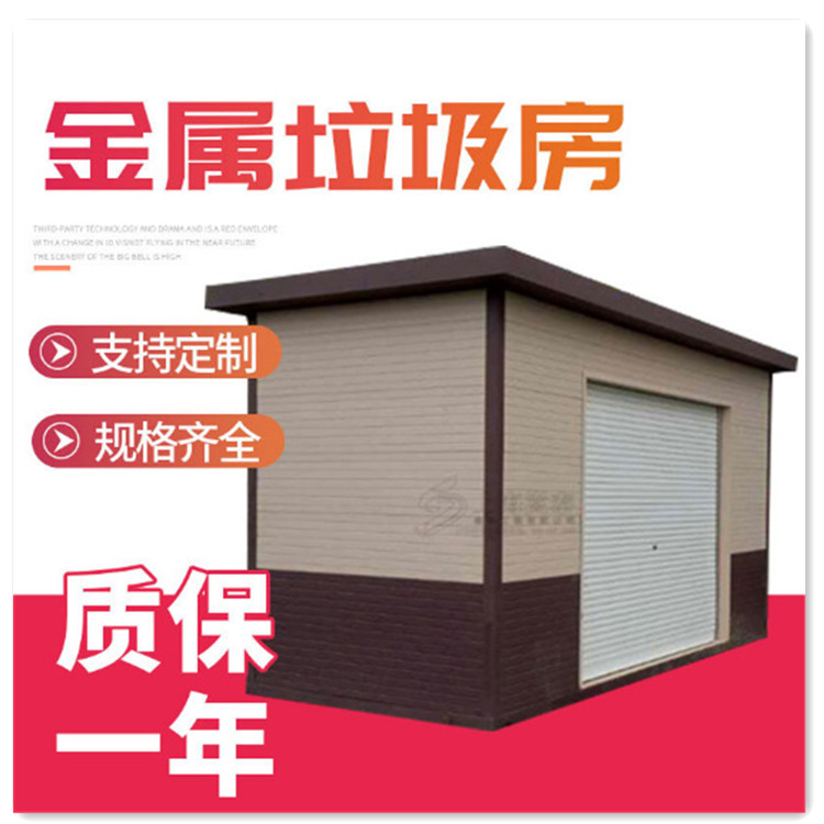 上海智朗LJF013垃圾房供应 定制分类垃圾房 移动厕所
