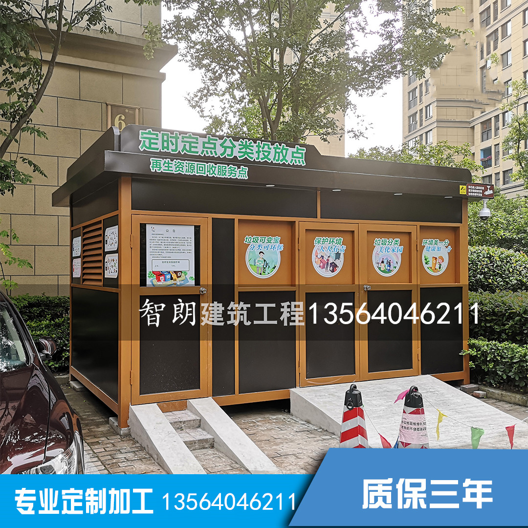 上海智朗LJF010 垃圾房定制厂家 厂家价格好 移动厕所
