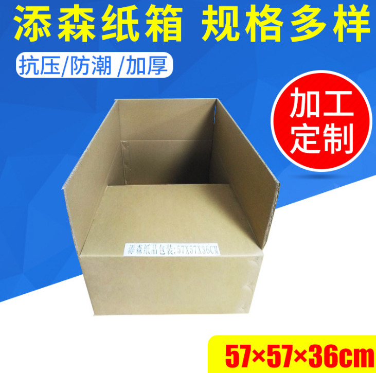 定做57*57*36七层瓦楞纸箱 加厚搬家整理纸箱 快递打包纸盒批发