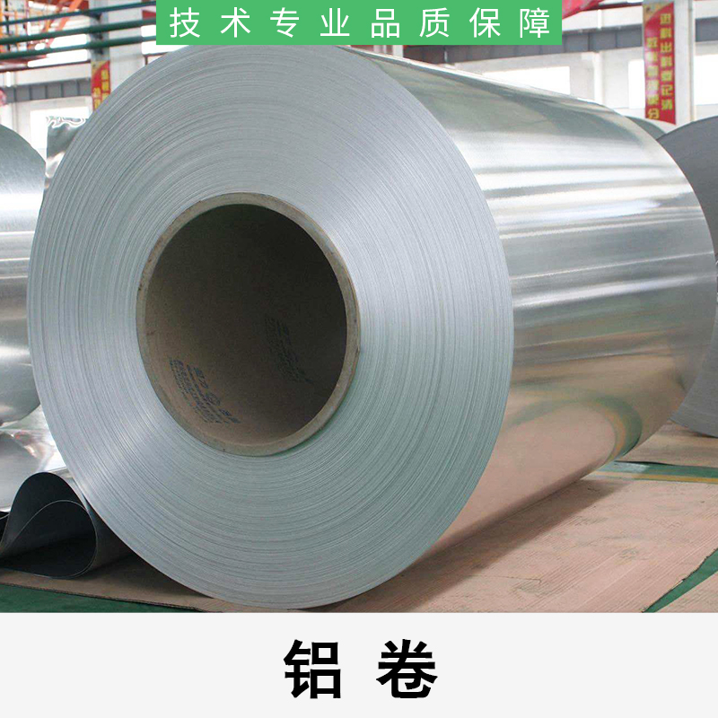 徐州市1100铝卷厂家