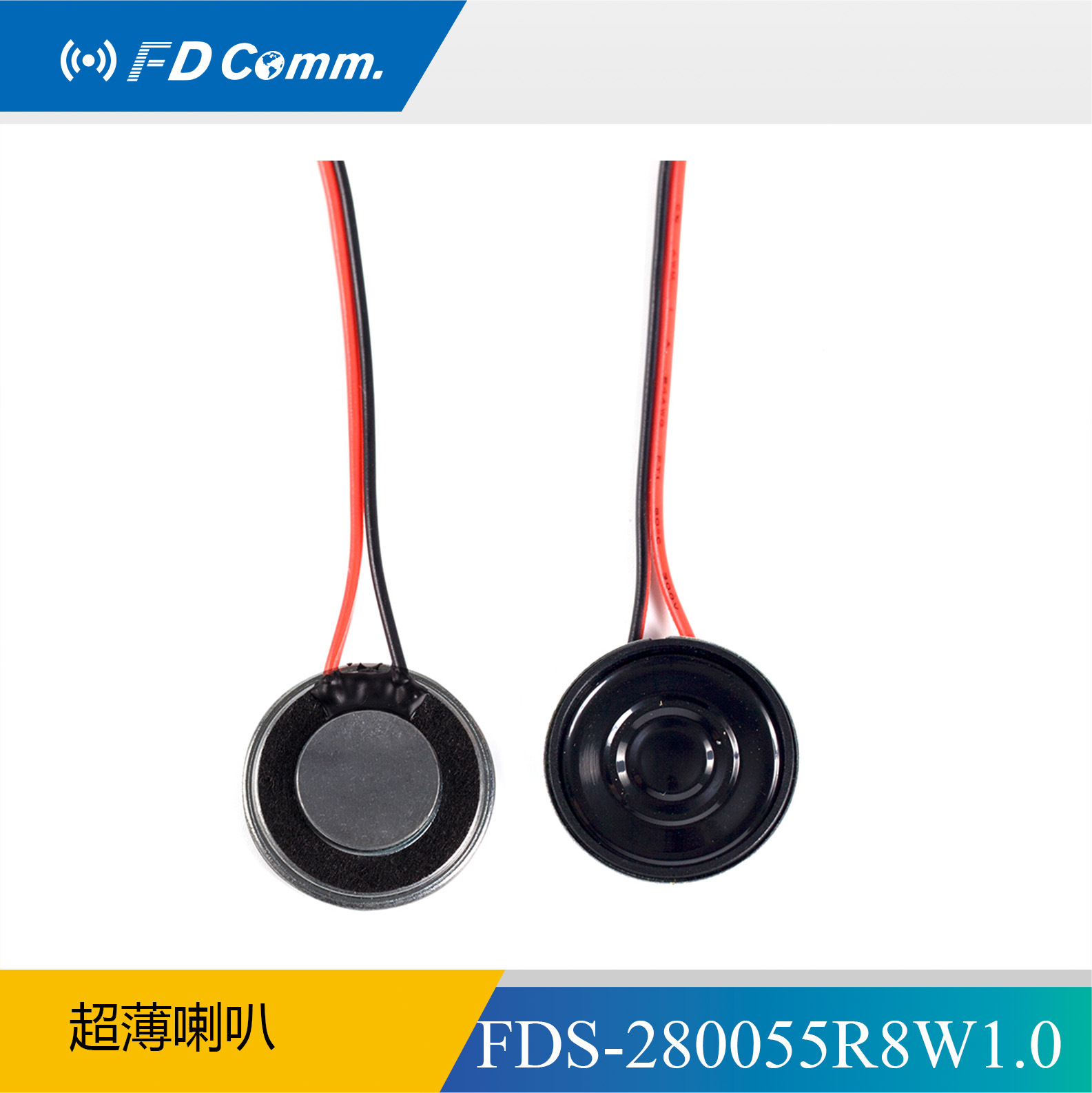 常州扬声器FDS-280055R8W1.0超薄喇叭 福鼎厂家直销