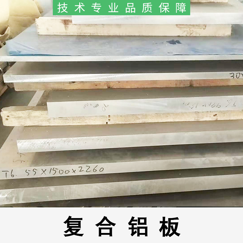 复合铝板订制 江苏复合铝板直销批量价格图片