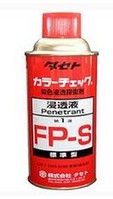 日本TASETO探伤剂渗透剂FP-S显现剂FD-S现货图片