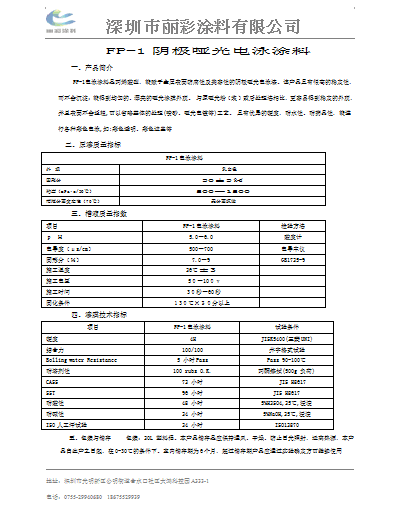 南京市阴极哑光低温电泳漆生产厂商 批发直销价格