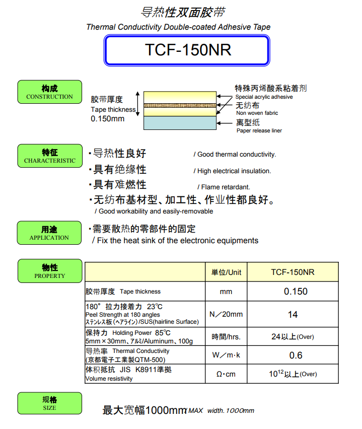 TCF-150NR无纺布基材胶带