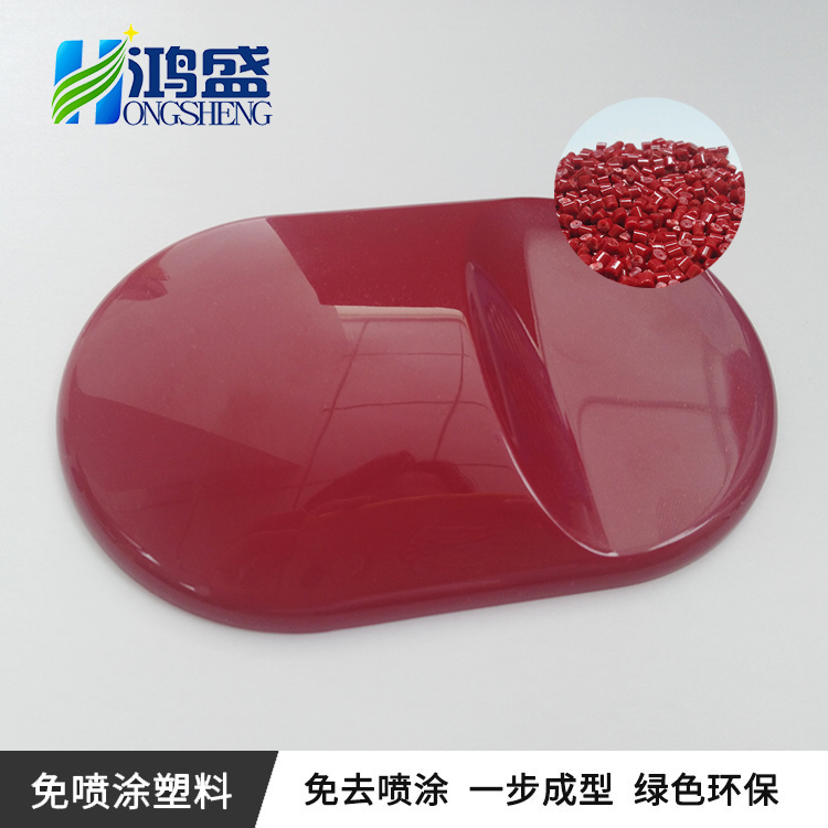 免喷涂厂家供应注塑专用高光绚闪ABS红色免喷涂材料美学塑料