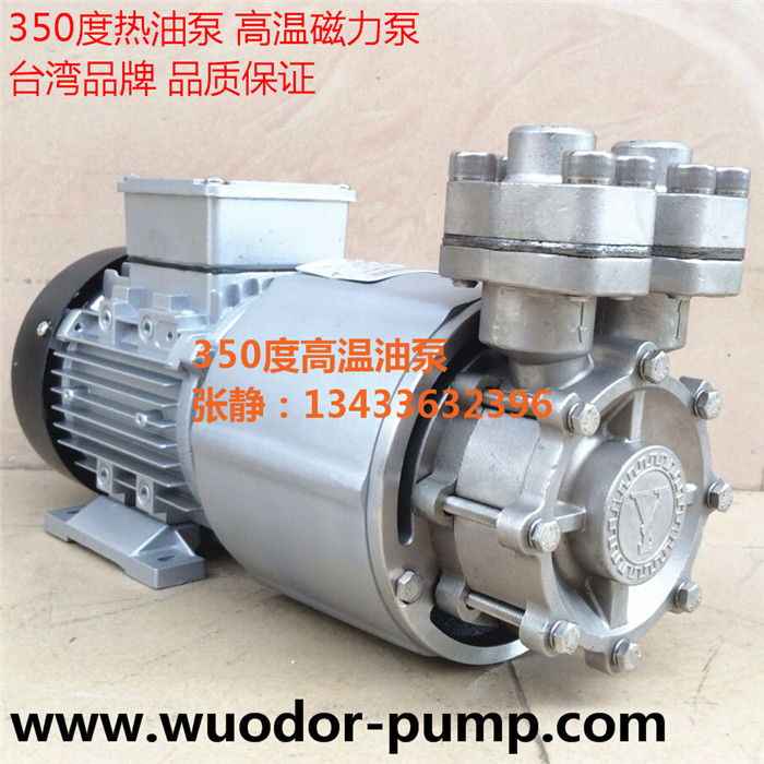 YS-MAPW1100磁力泵 350度高温热油泵 模温机高温马达