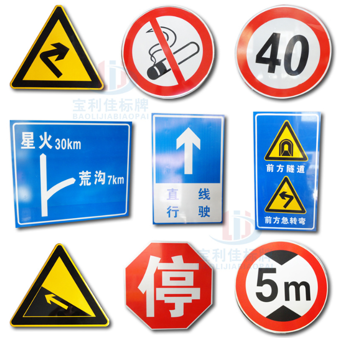 【厂家定制】标牌安全交通标志牌三角警示道路交通指示导向牌路牌图片