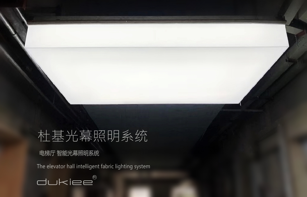 上海市软膜天花照明系统调光调色厂家杜基供应光膜灯具 办公室吊灯 软膜天花照明系统调光调色