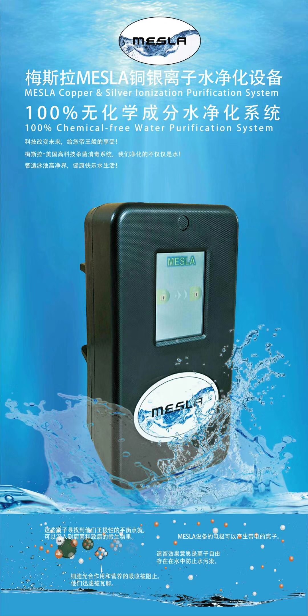 电解离子水处理器 广东别墅泳池电解离子水处理器图片