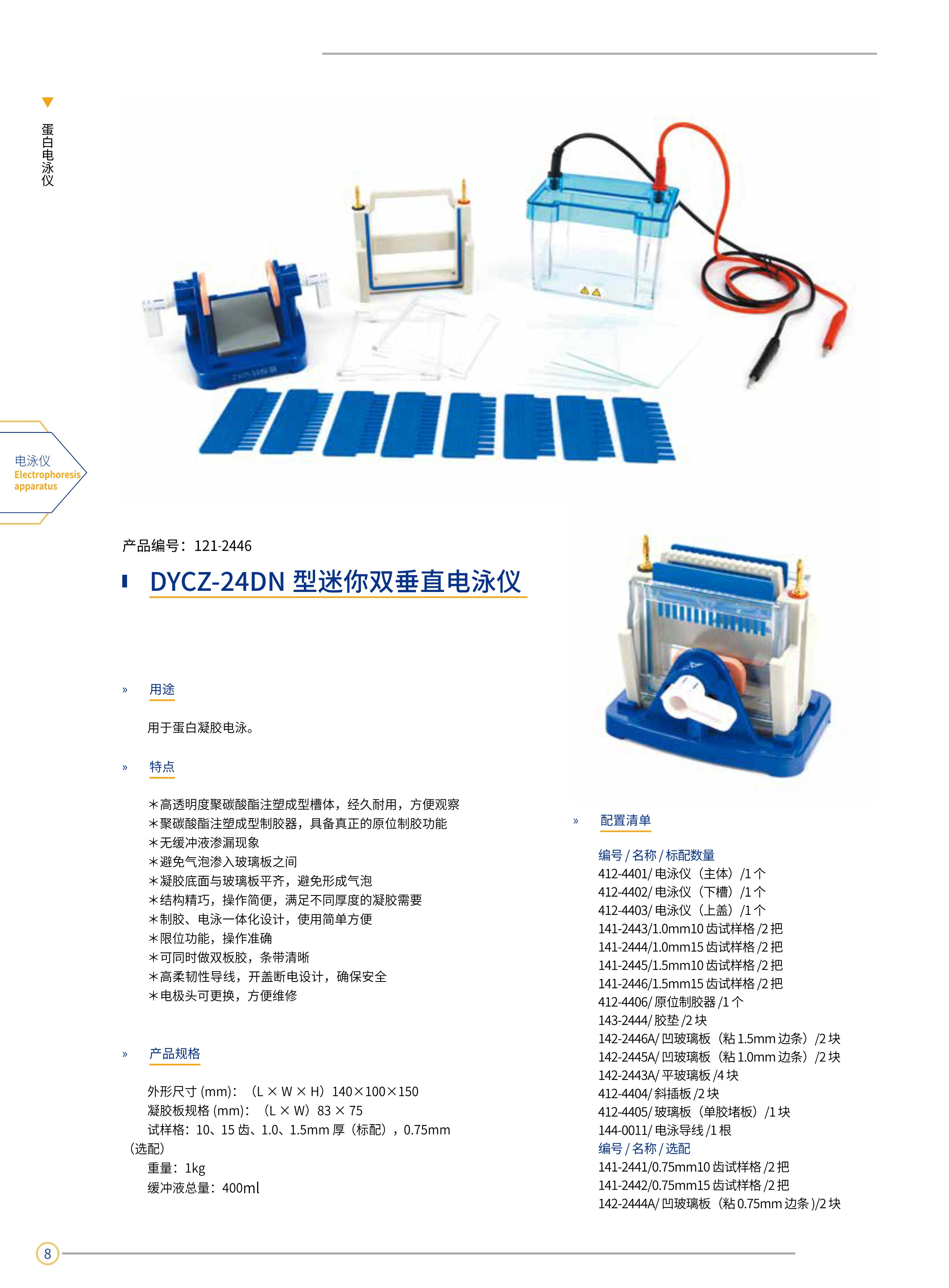 DYCZ-24DN型迷你双垂直电泳仪 DYCZ-24DNDYCZ-24 DYCZ-24DN迷你电泳仪