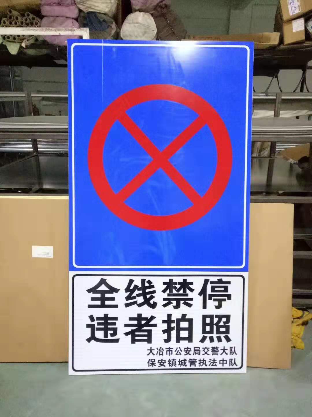 标志牌禁止停车通道标识  标志牌