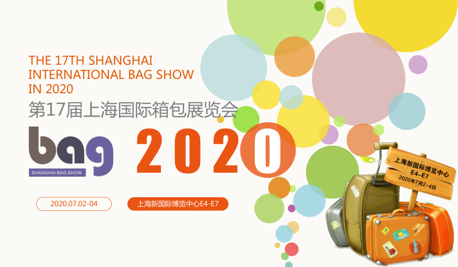2020上海时尚箱包展- 2020上海国际箱包展