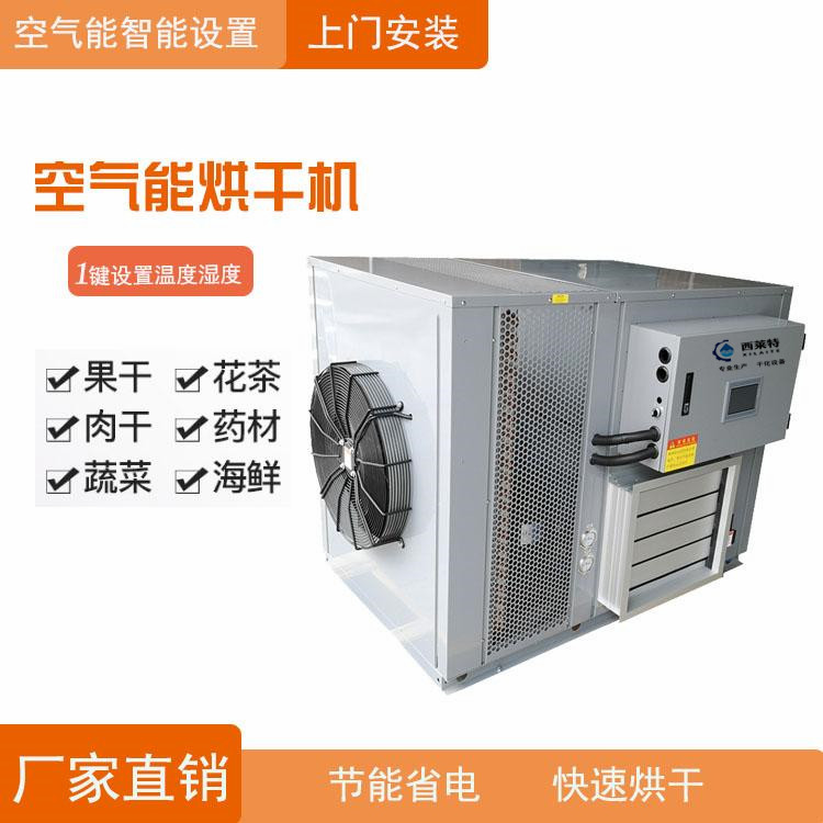 佛香热泵烘干机-广州西莱特污水处理设备有限公司图片