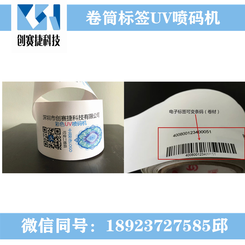 RFID服装吊牌UV喷码机 标签喷码机 RFID卷料标签喷码机