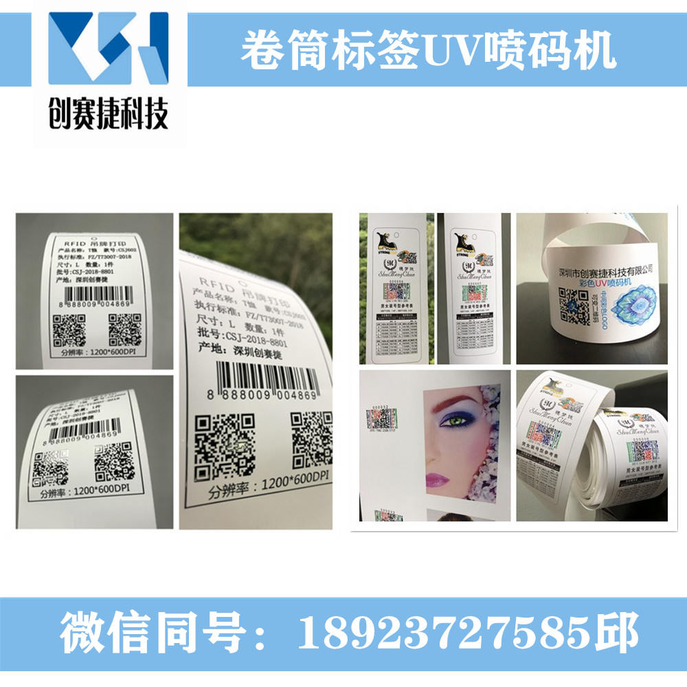 深圳市标签UV喷码机 可变数据UV喷码厂家标签UV喷码机 可变数据UV喷码机 二维码高速喷码机