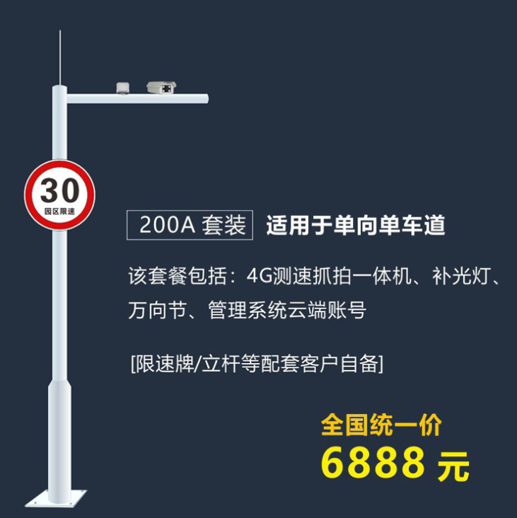 200A厂区测速和车流量统计单向单车道电子眼抓拍道路监控4G系统