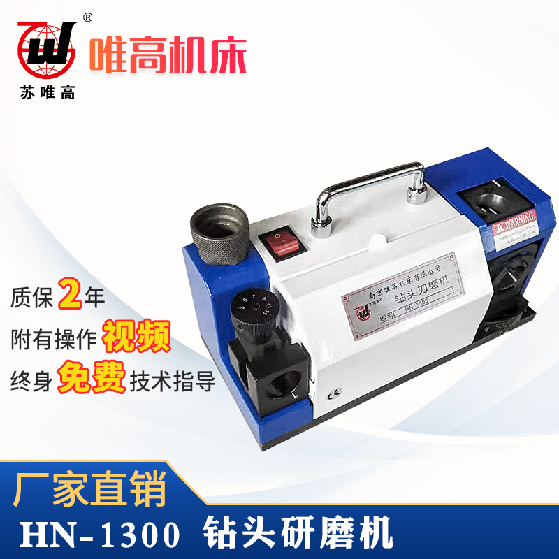 钻头研磨机 HN-1300精密钻头研磨机标准麻花钻磨刀机图片