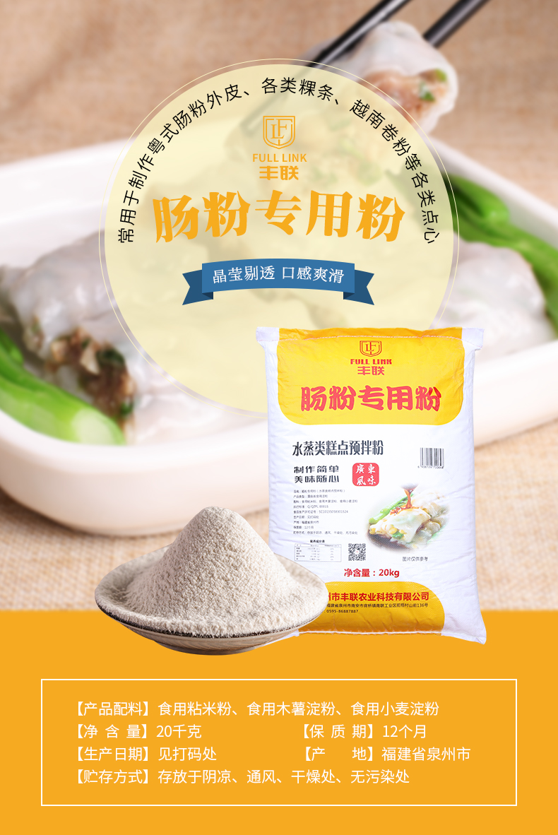 广东肠粉专用粉,早餐粘米粉,家用肠粉专用粉