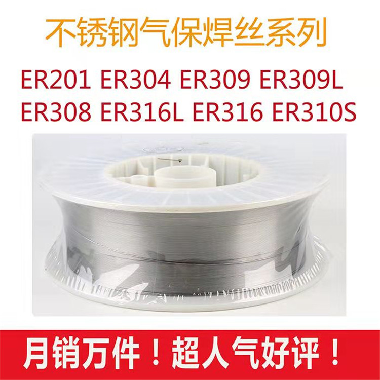 ER309不锈钢氩弧焊丝焊条