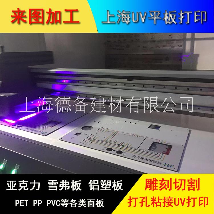 上海UV打印加工