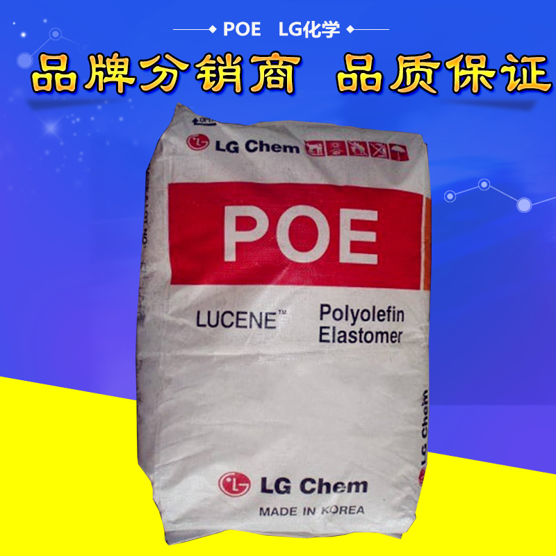 薄膜级POELG化学LC180 POELC180 增韧板材 塑料改性 辛烯共聚单体