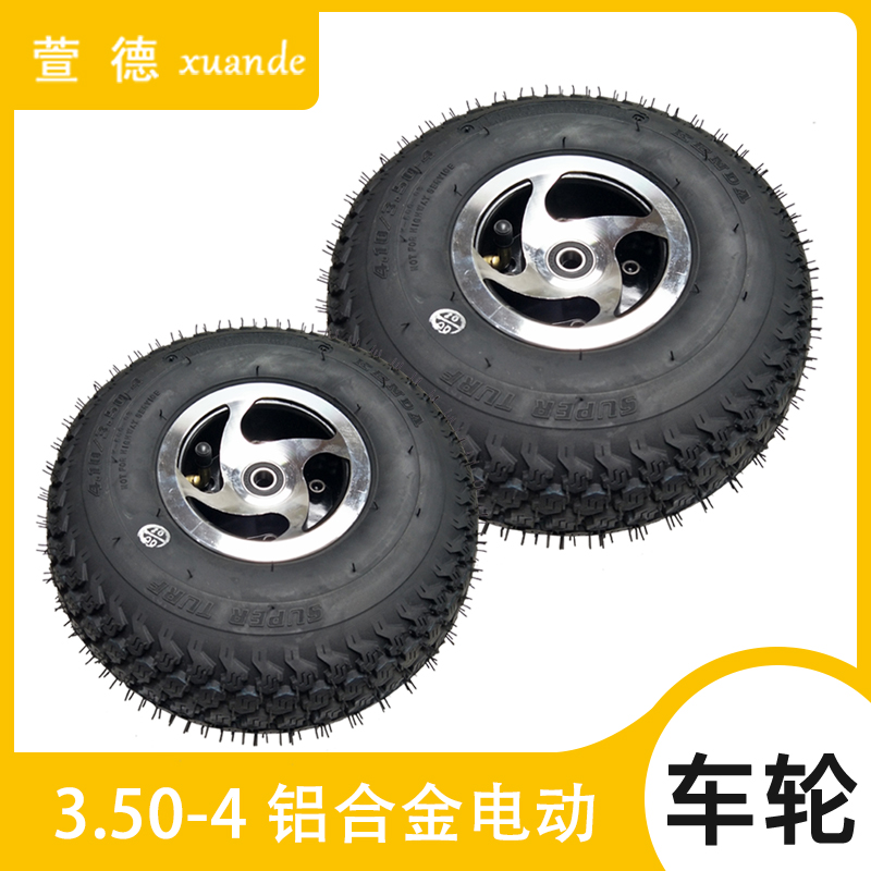 厂家直销 350-4电动车品质充气轮子 铝合金轮子 电动三轮车轮子