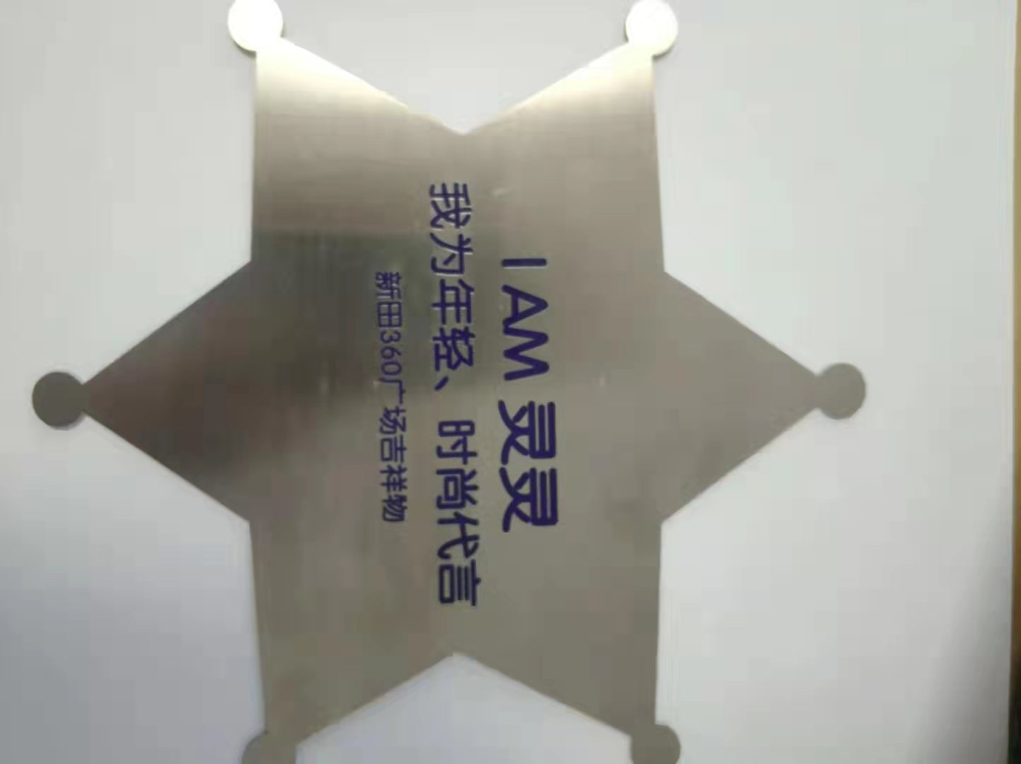 PVC标牌∣铭牌∣PVC标贴-∣深圳市展业标牌有限公司 不锈钢标牌