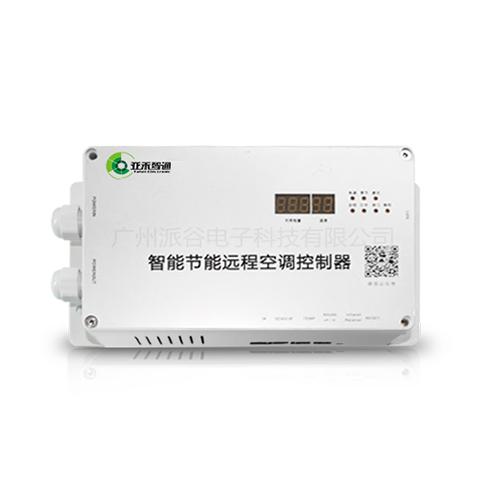 广州派谷智能节能远程空调控制器 智能节能远程空调控制器AC360