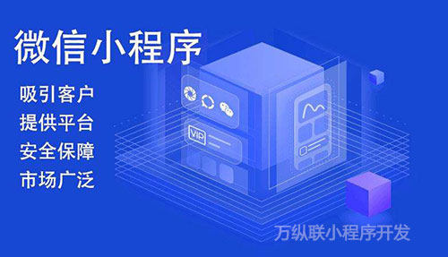 深圳市微信小程序开发厂家微信小程序开发，小程序的引流手段