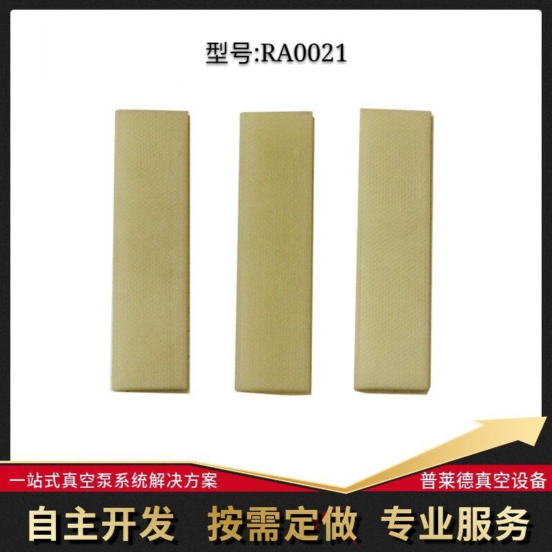 厂家直销普旭真空泵叶片ra0021型号齐全 尺寸70*18*3.8 品质保证 限时促销