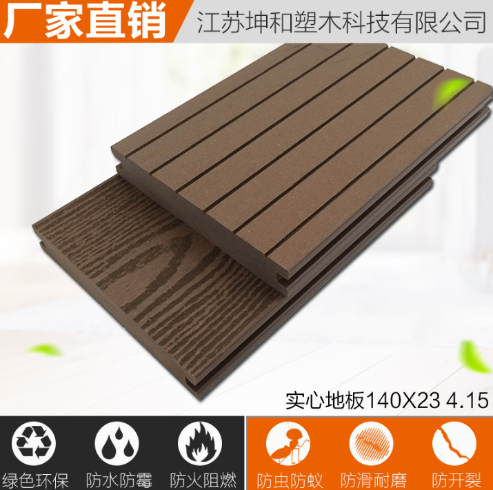 塑木实心地板 室外露台扶手庭院阳台 防腐木地板140X23 4.15