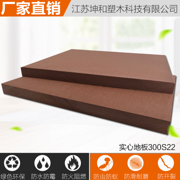 塑木实心地板 室外露台扶手庭院阳台 防腐木地板300S22
