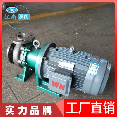 江南JMP32-20-160不锈钢磁力泵无泄漏排污防腐水泵