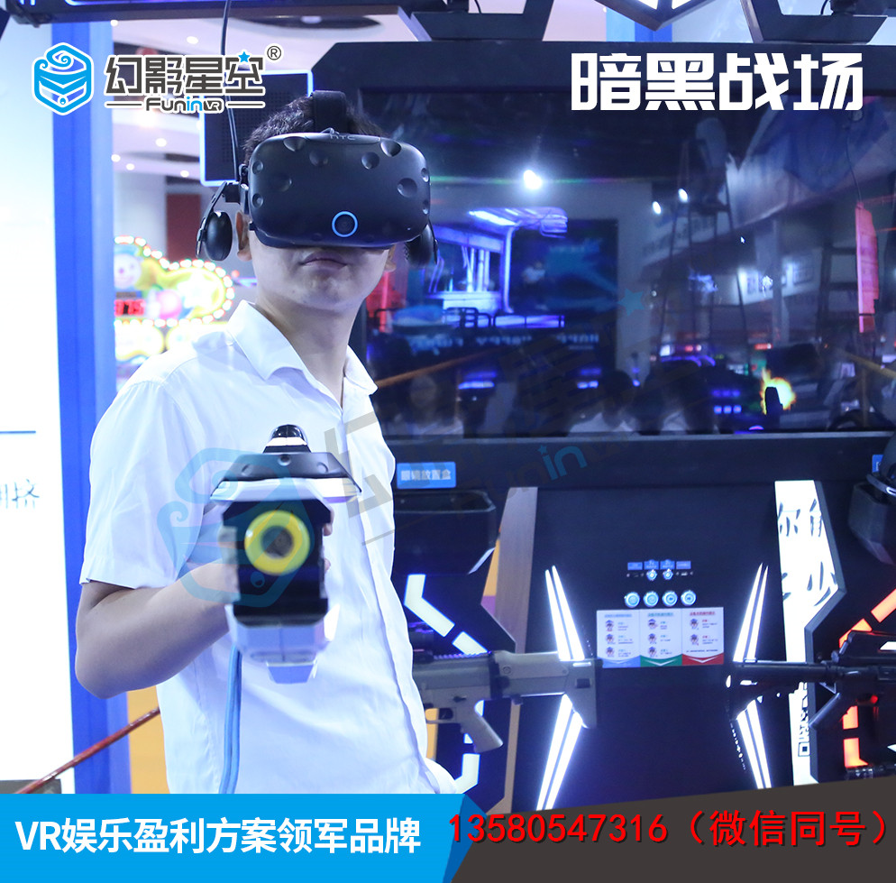 幻影星空VR虚拟现实体验店项目投资如何选址怎么做 幻影星空双人射击战场图片