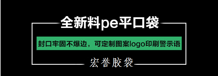 pe平口胶袋 透明塑料薄膜袋高压pe平口袋大号印刷内膜包装袋定做