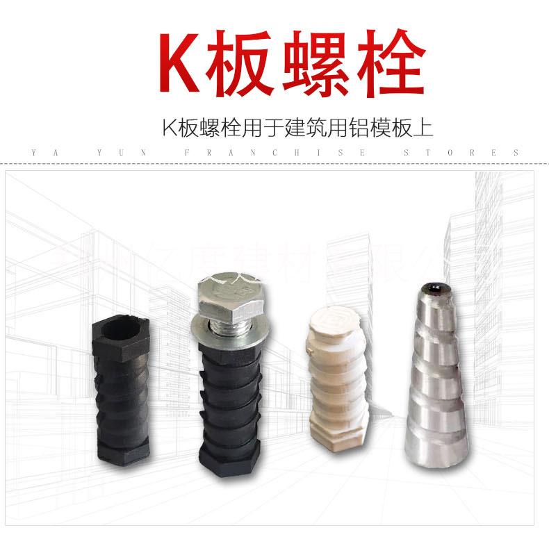K板螺丝螺母铝模板定位钉配件锥形销锥体螺丝膜板一次性k板销直销
