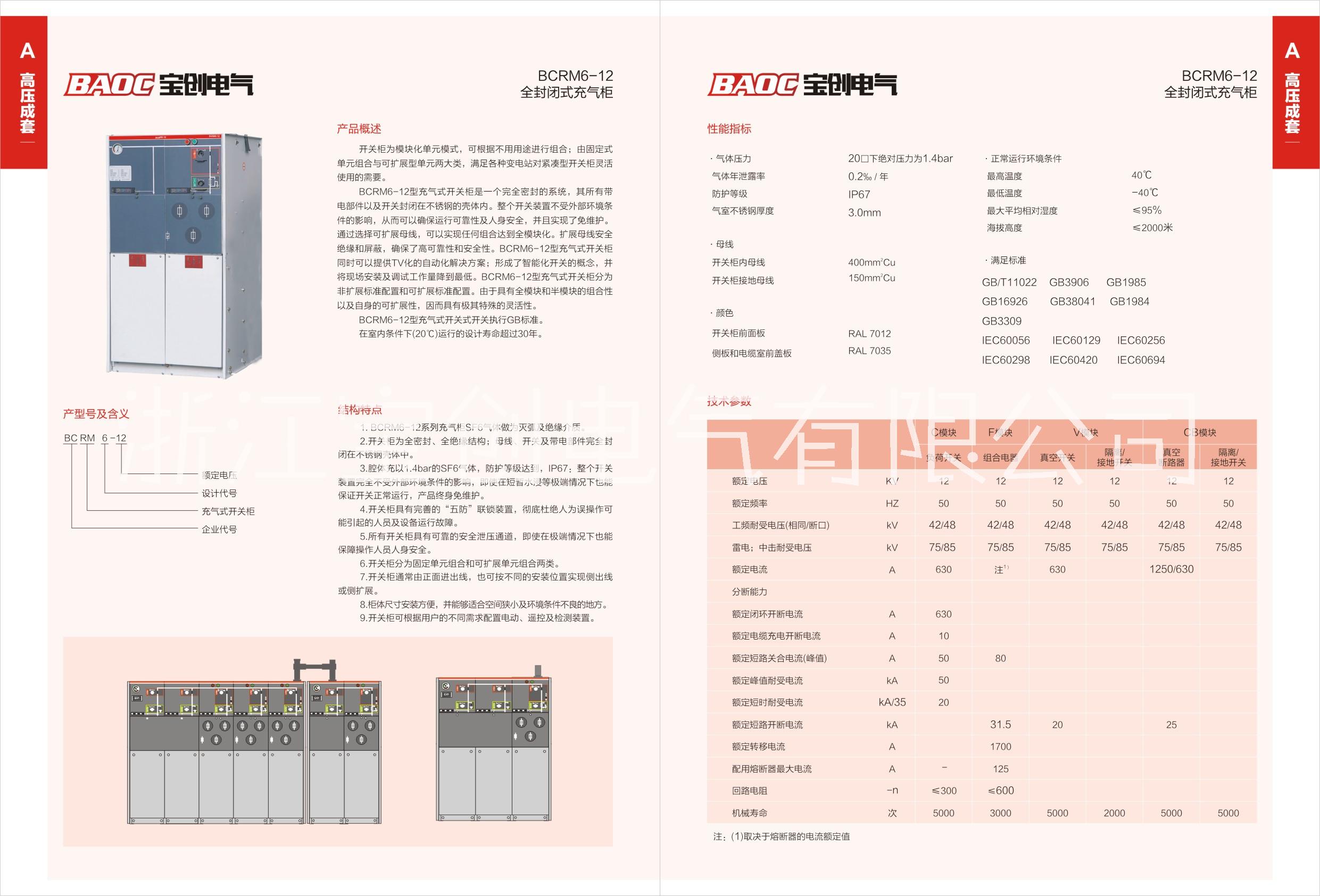 SRM6-12充气柜种类作用